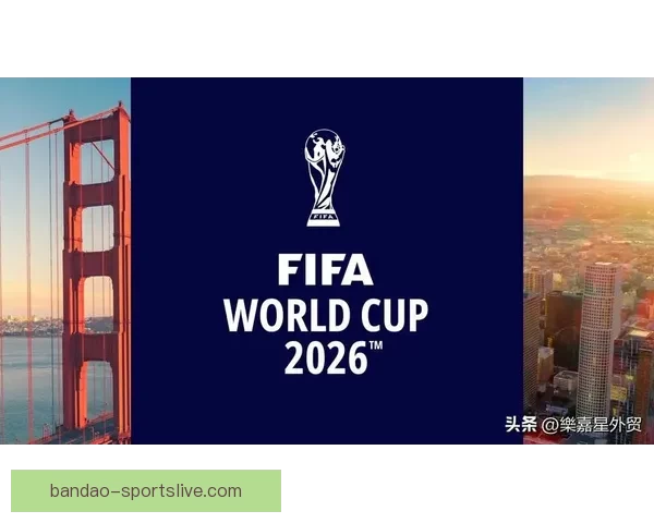 2026年世界杯赛程与参赛队伍全面解析足球盛宴即将开启