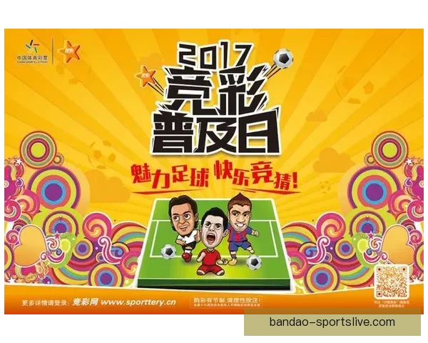 足球竞猜网站全新体验助你精准预测赛果提升竞猜乐趣
